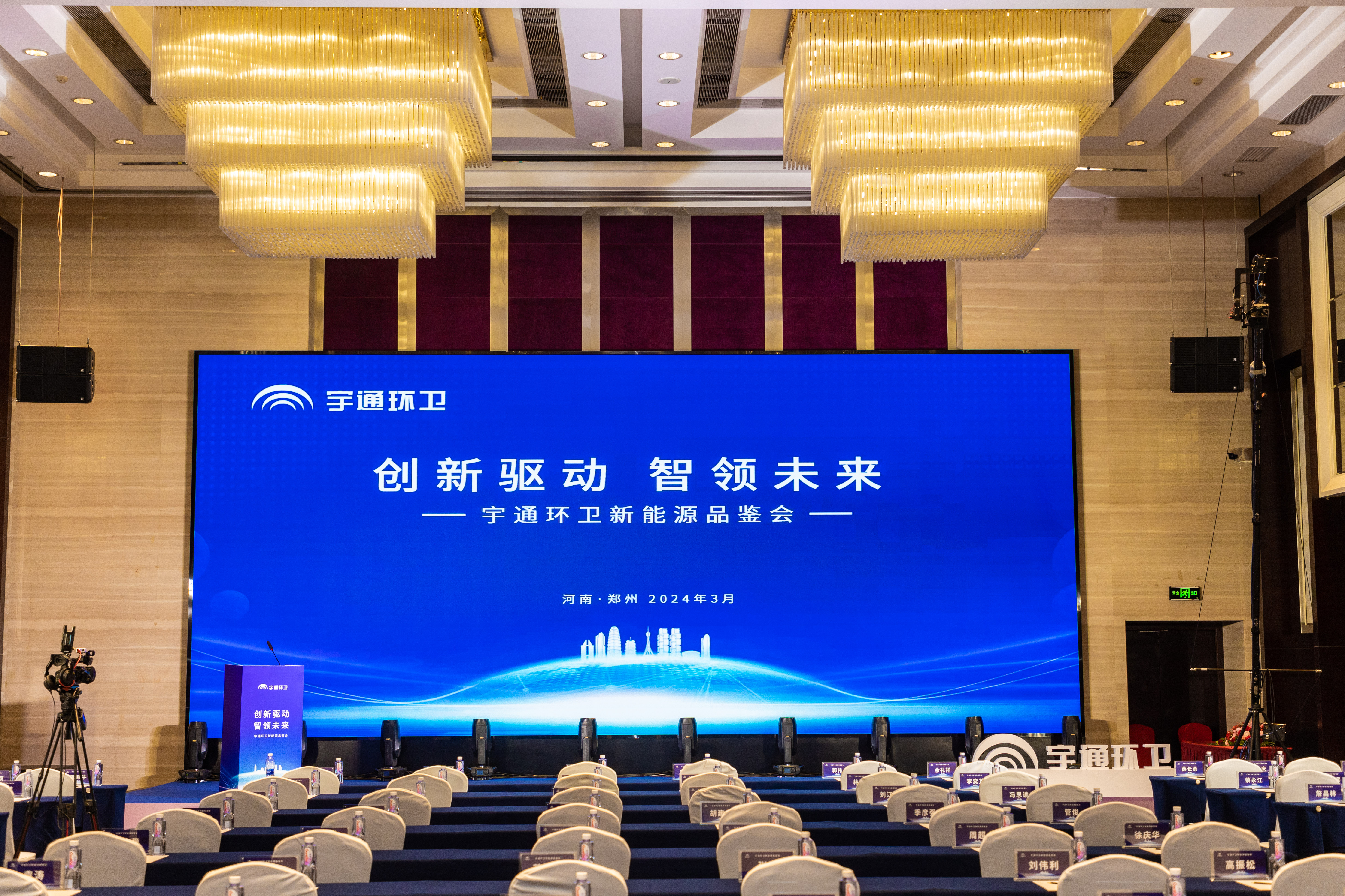 創(chuàng)新驅(qū)動，智領(lǐng)未來┃宇通環(huán)衛(wèi)實力登場