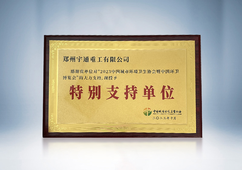 2023年全國(guó)環(huán)境衛(wèi)生行業(yè)優(yōu)秀案例——《環(huán)衛(wèi)科技網(wǎng)》2023年全國(guó)環(huán)境衛(wèi)生行業(yè)優(yōu)秀案例征集活動(dòng)