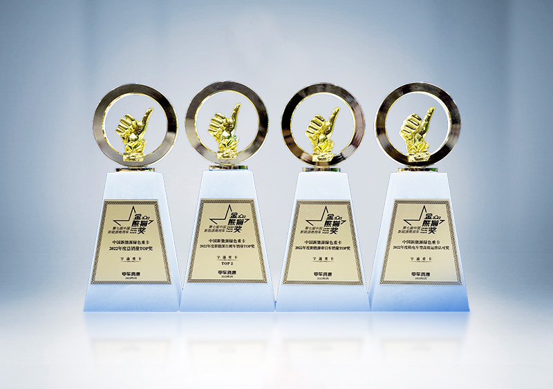 宇通重卡榮獲四項(xiàng)中國(guó)新能源商用車“金熊貓獎(jiǎng)”——2023第六屆中國(guó)新能源汽車產(chǎn)業(yè)大會(huì) 暨第七屆新能源商用車“金熊貓獎(jiǎng)”頒獎(jiǎng)盛典