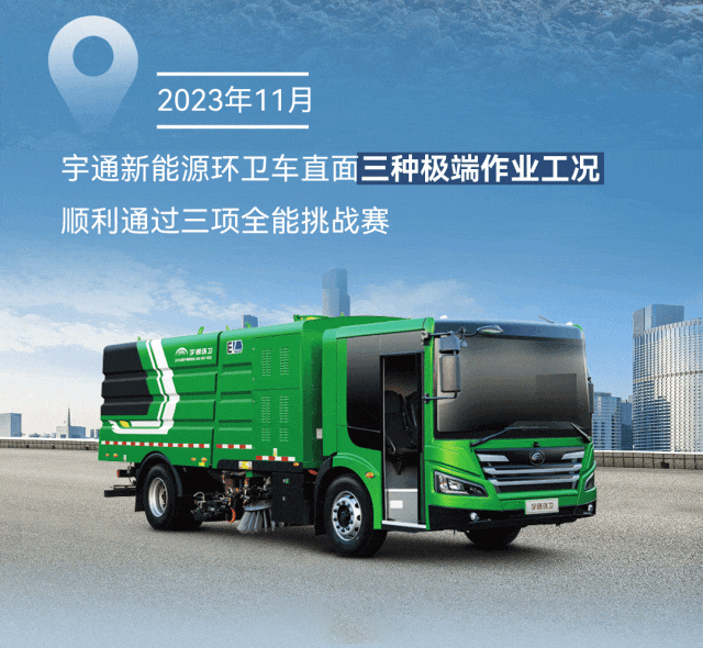 極限挑戰(zhàn)之路再添新彩！宇通新能源商用車底氣何在？