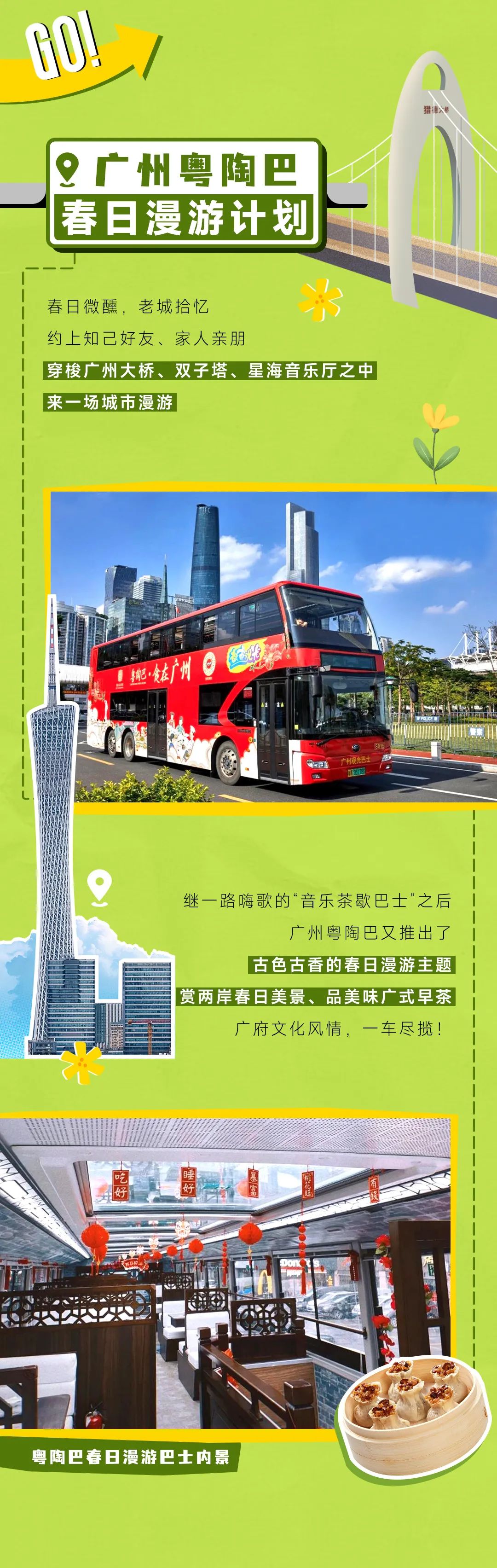 出發(fā)！開往春天的巴士來了