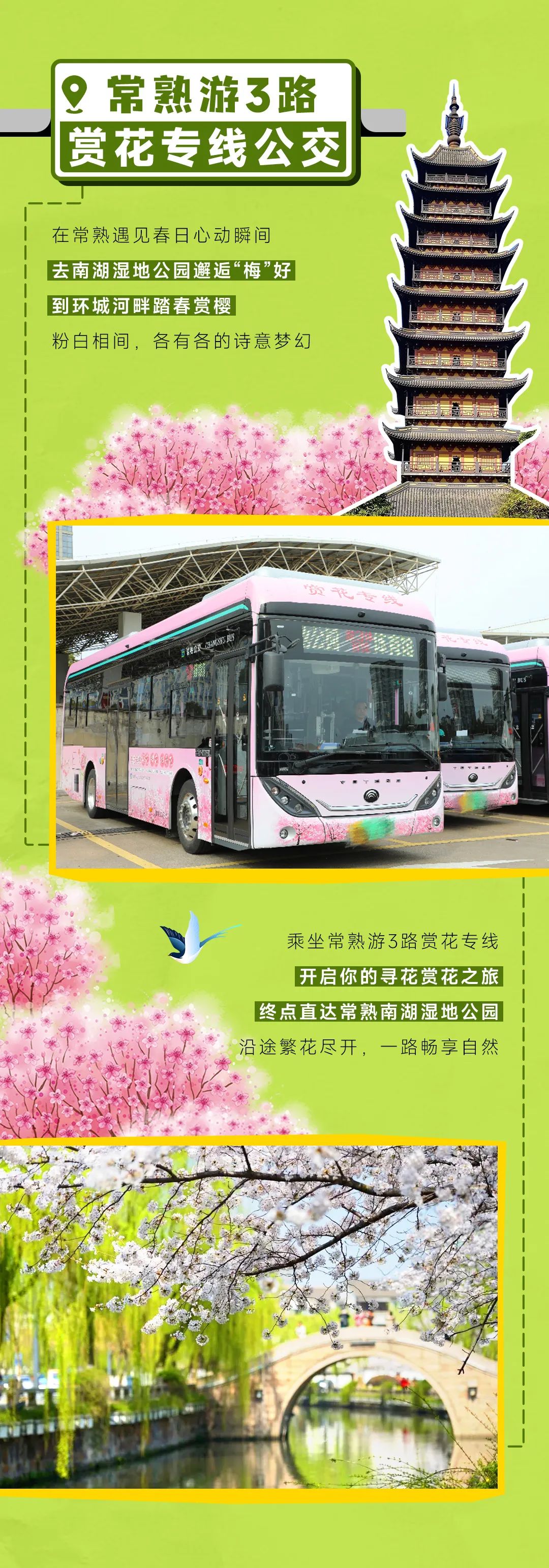 出發(fā)！開往春天的巴士來了