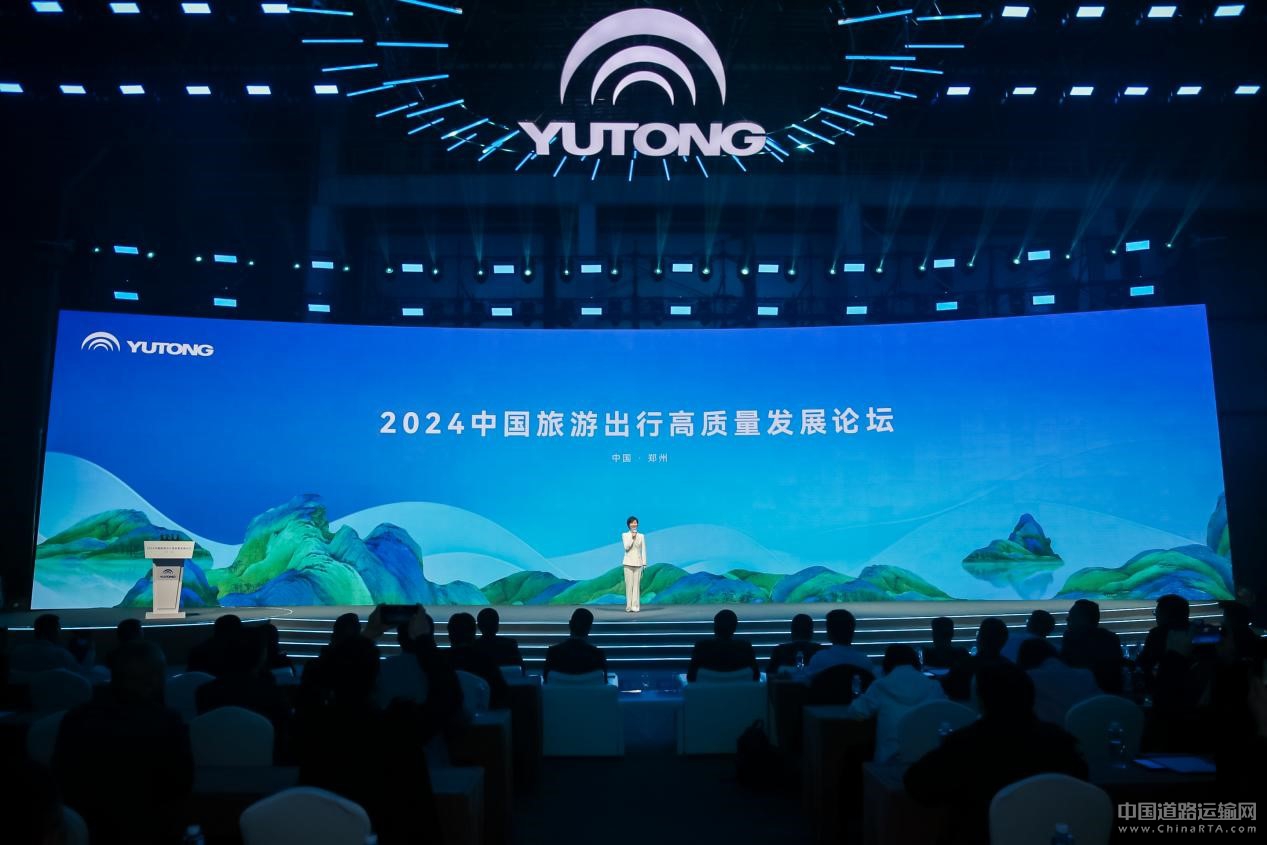 2024旅游出行高質量發(fā)展論壇圓滿舉辦 宇通打造旅游發(fā)展新引擎 2024旅游出行高質量發(fā)展論壇圓滿舉辦 宇通打造旅游發(fā)展新引擎