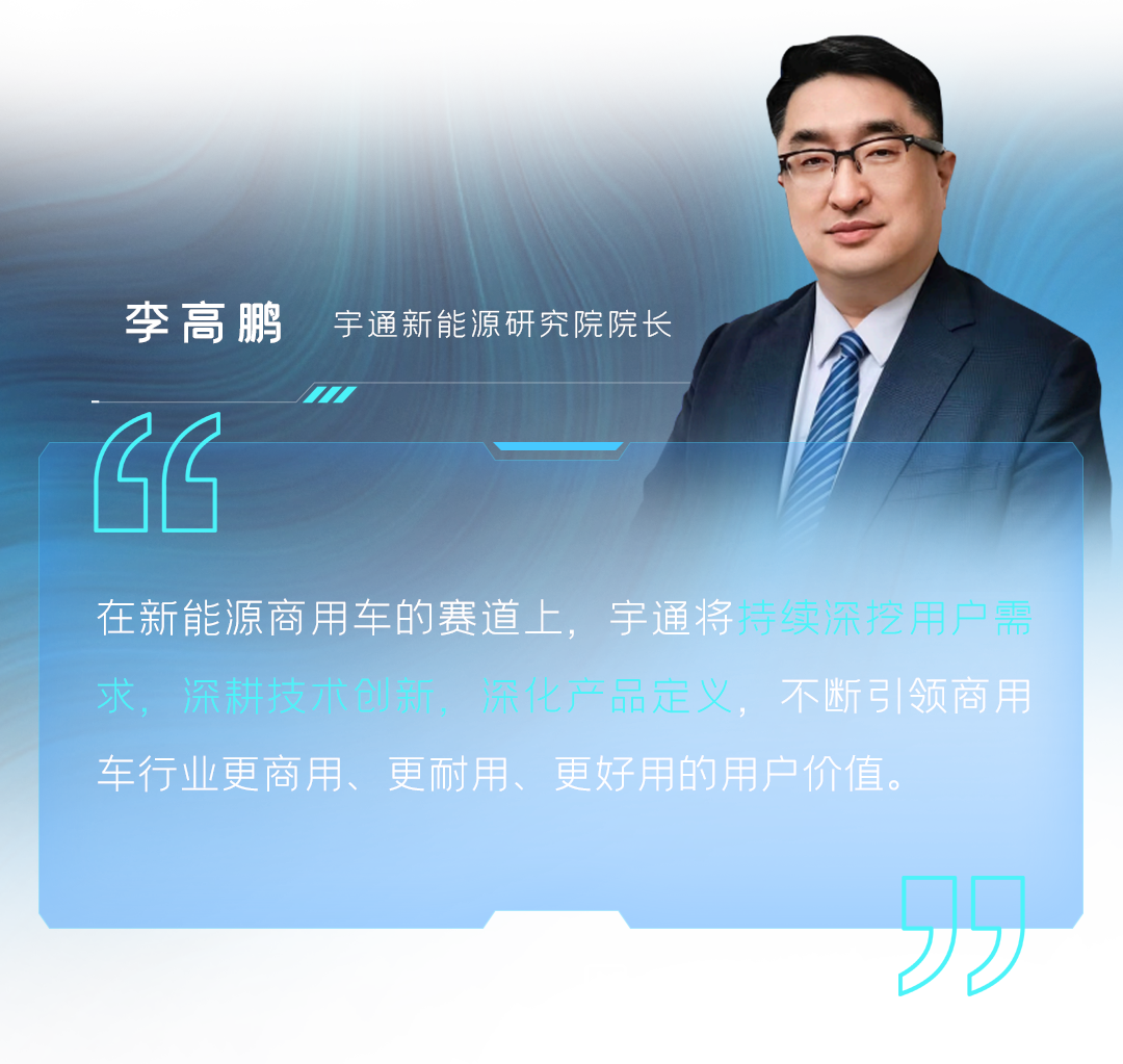 12款新品重磅發(fā)布！宇通向“新”而行繪藍(lán)圖