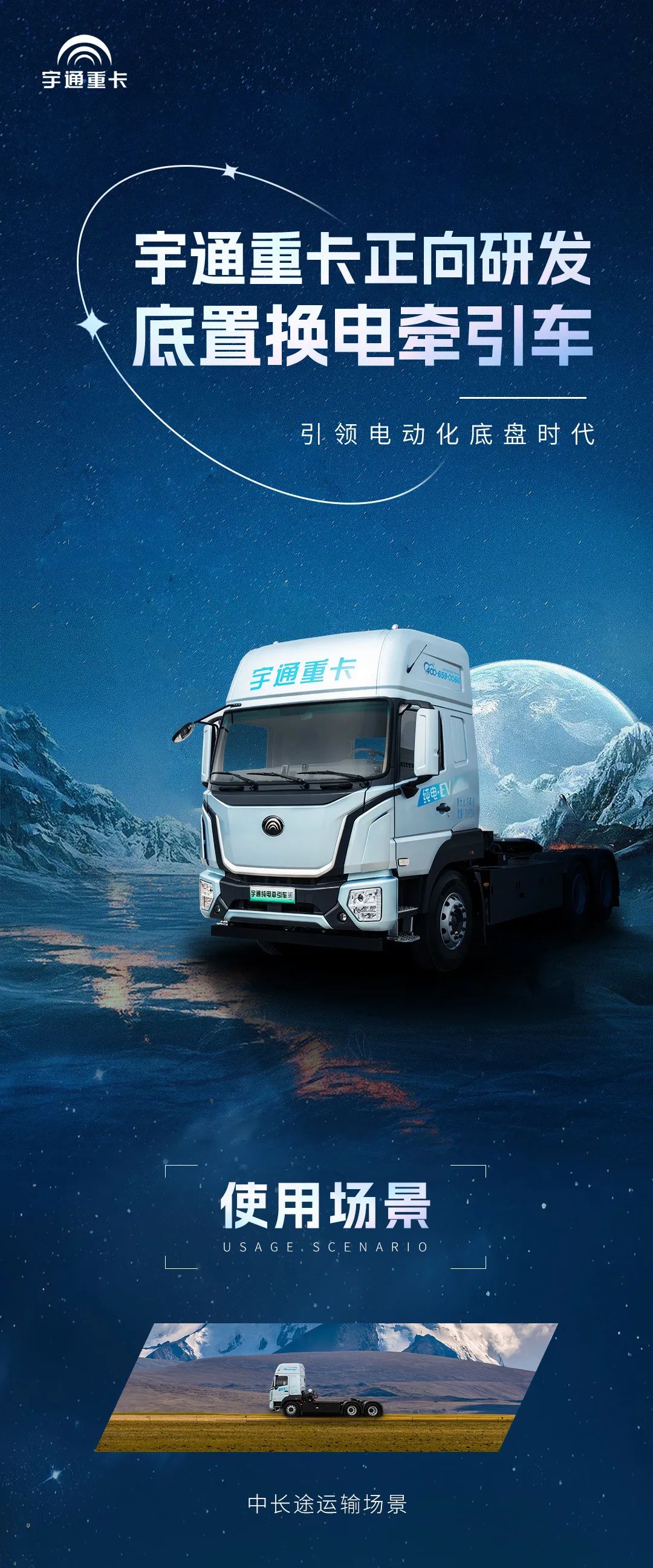 產(chǎn)品博覽 | 一圖探索宇通底置換電牽引車的卓越優(yōu)勢