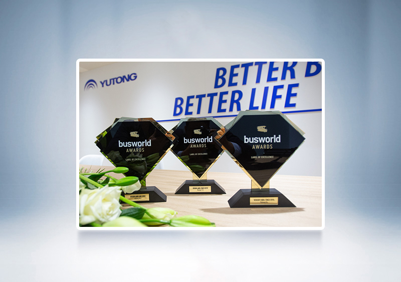 2019年宇通U12、T13、ICE12，斬獲設(shè)計(jì)、環(huán)保三項(xiàng)大獎(jiǎng)——比利時(shí)世界客車博覽會(huì)（Busworld）