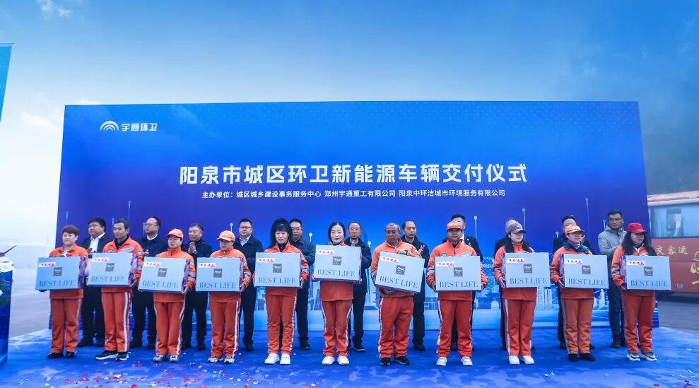 裝備煥新，潔護陽泉！宇通環(huán)衛(wèi)助力山西點亮城市新景！