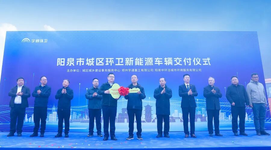 裝備煥新，潔護陽泉！宇通環(huán)衛(wèi)助力山西點亮城市新景！