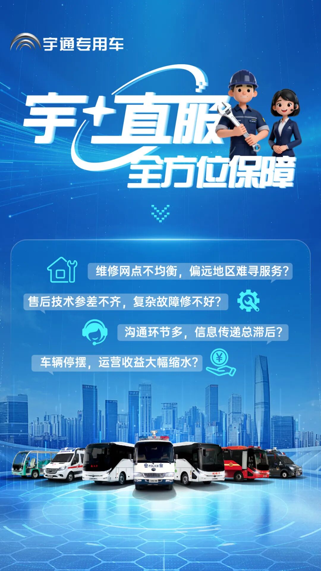 更快、更省、更安心！宇?直服開啟售后服務(wù)新時(shí)代