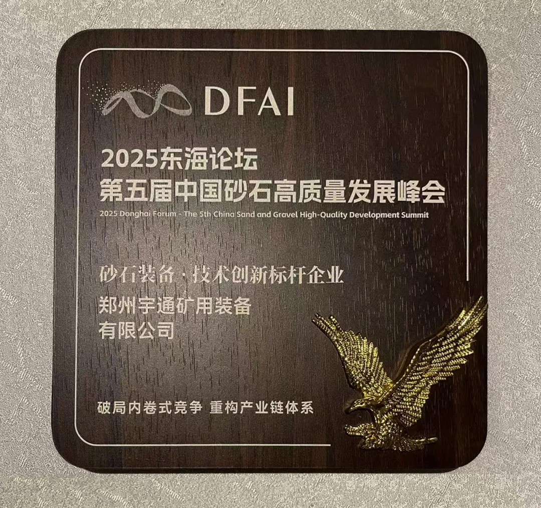 喜報！宇通礦卡榮膺“2025砂石裝備·技術(shù)創(chuàng)新標(biāo)桿企業(yè)”，助力礦區(qū)高效發(fā)展！