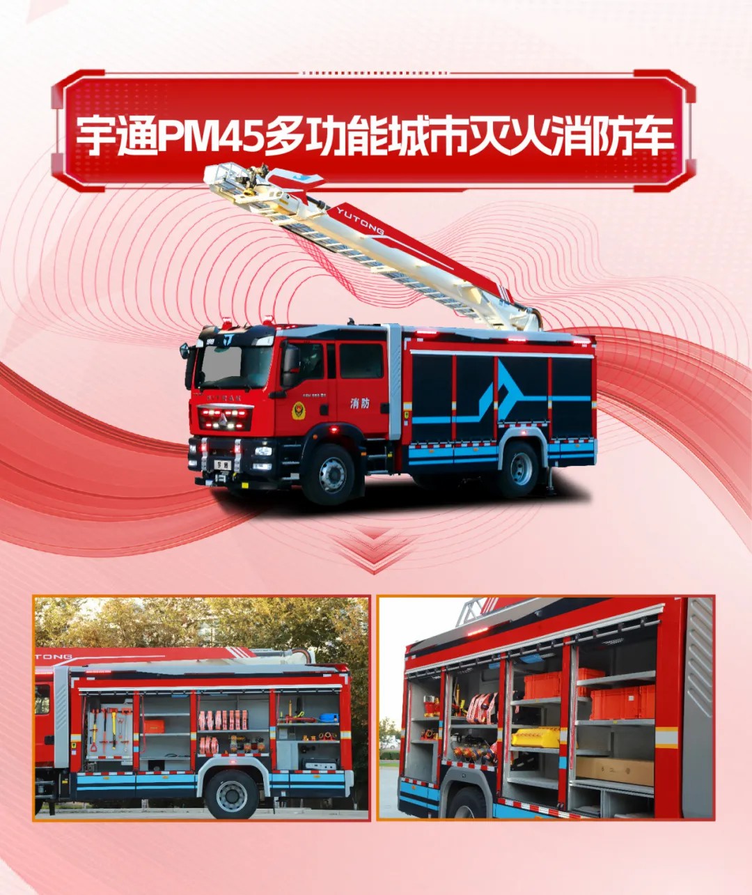 守護(hù)城市天際線！宇通消防裝備以科技賦能回應(yīng)安全新命題