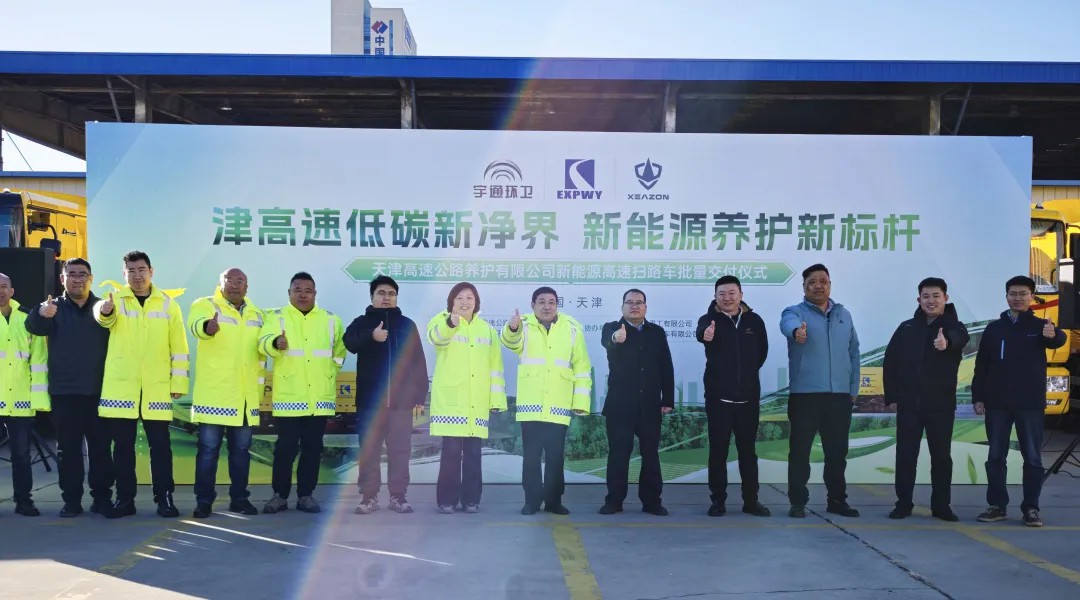 宇通純電動(dòng)高速掃路車批量交付天津，助力綠色養(yǎng)護(hù)升級(jí)！