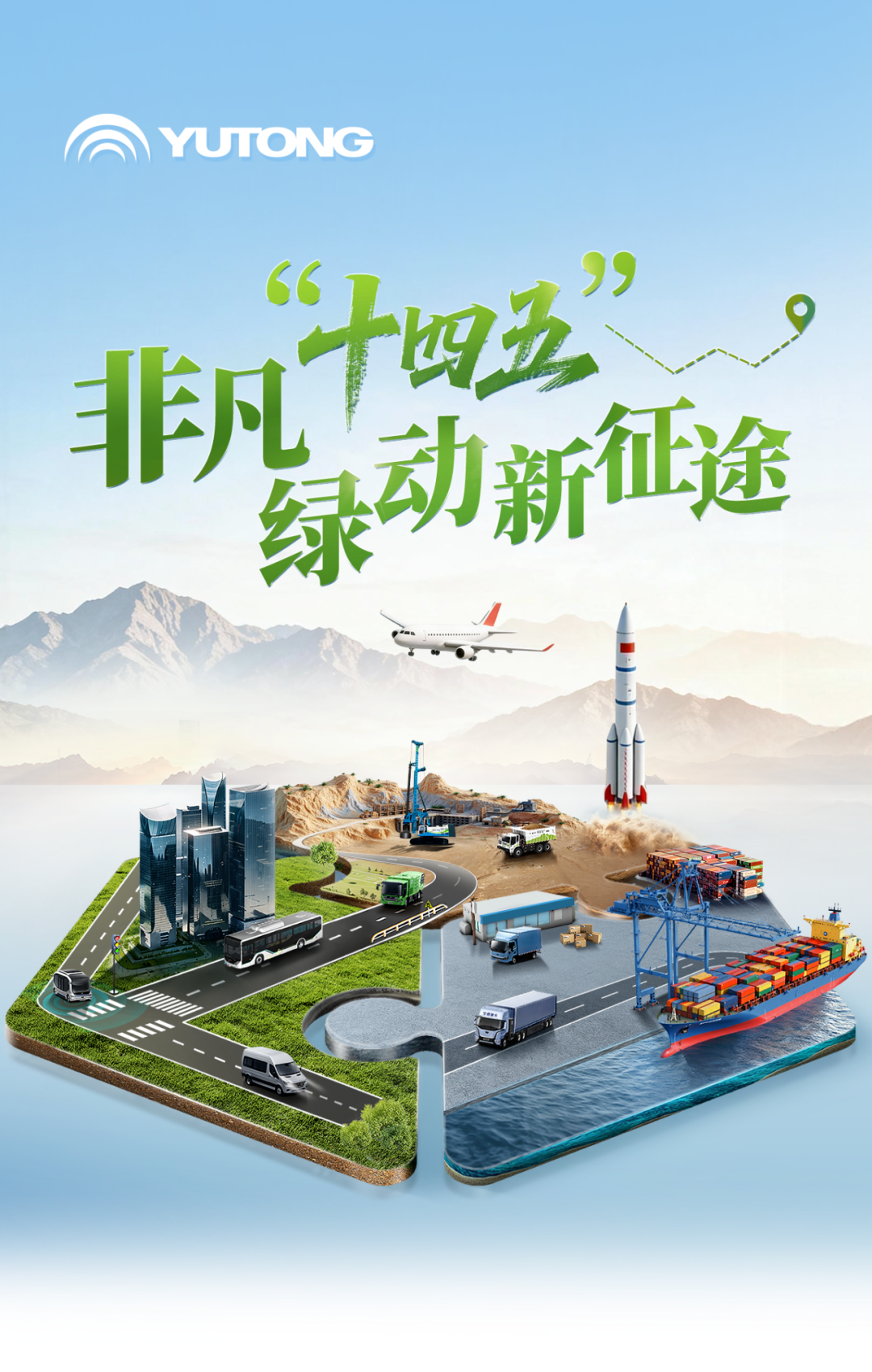 行業(yè)媒體深度聚焦十四五，宇通為商用車產(chǎn)業(yè)發(fā)展提供生動(dòng)樣本