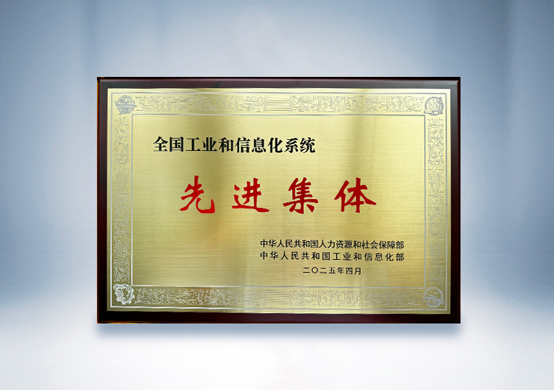 宇通客車：全國(guó)工業(yè)和信息化系統(tǒng)先進(jìn)集體牌匾——國(guó)家人社部及工信部