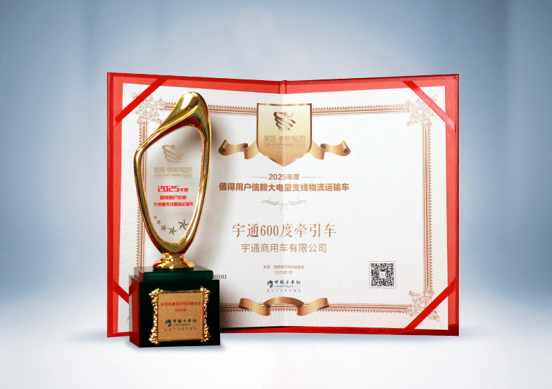 宇通重卡：宇通600度牽引車 · 2025年度值得用戶信賴大電量支線物流運(yùn)輸車