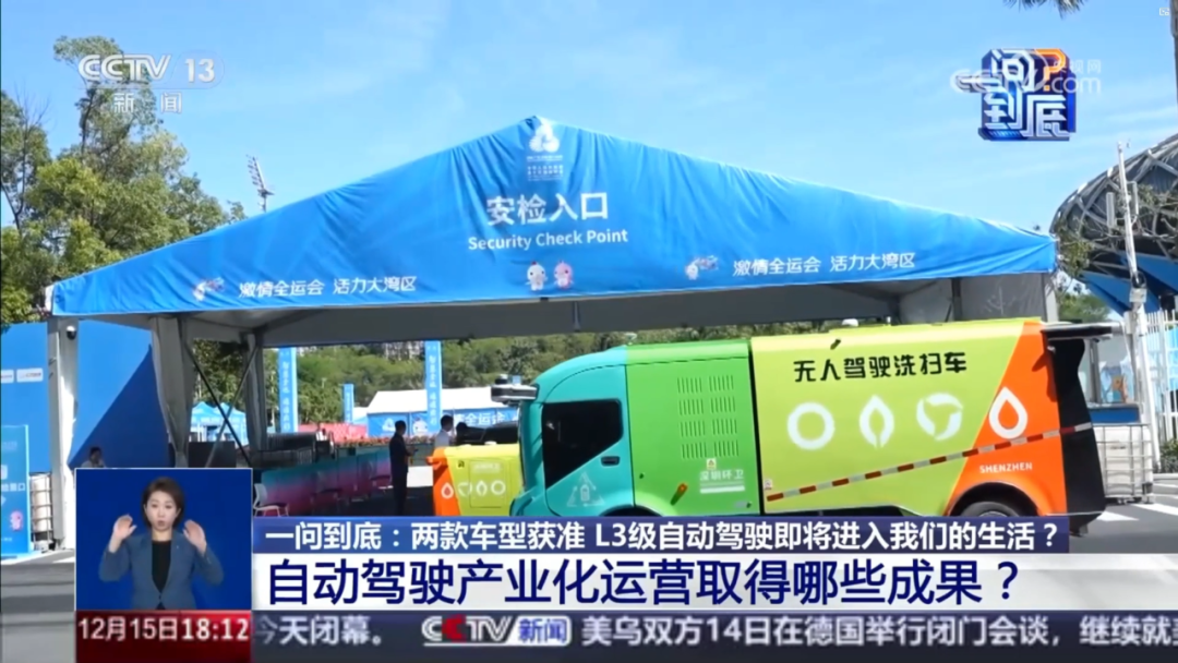 實(shí)力認(rèn)證！宇通環(huán)衛(wèi)榮登“深圳城市管理十件大事”，以智能化參與城市精細(xì)化治理！