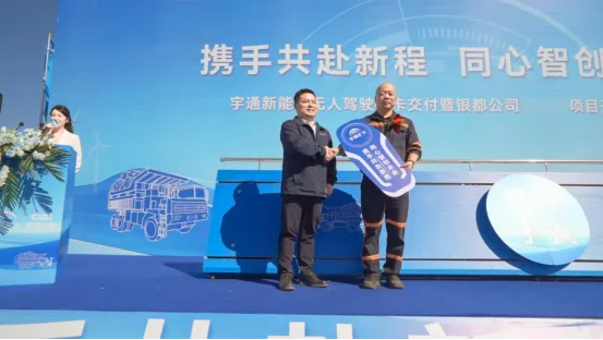 智電融合，賦能戈壁！宇通純電動無人駕駛礦卡批量交付奇臺銀都！