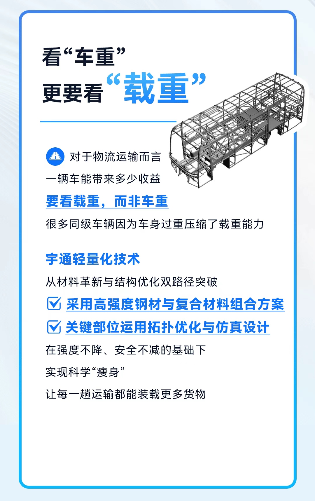 宇通科技TALK | 選車，為什么要選同級(jí)“更輕的”？