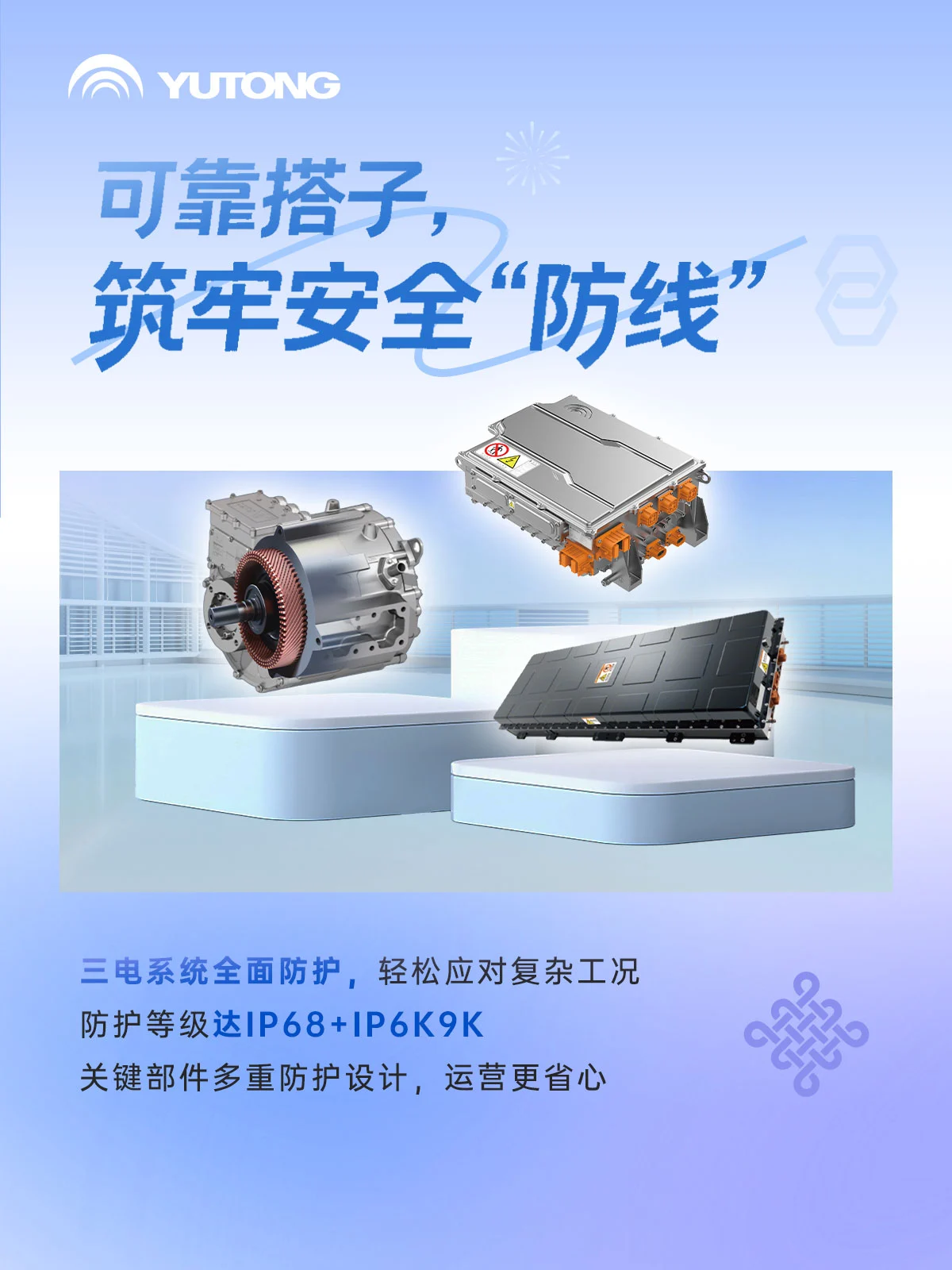 新年更“省心”！宇通為你配齊“運(yùn)營搭子”