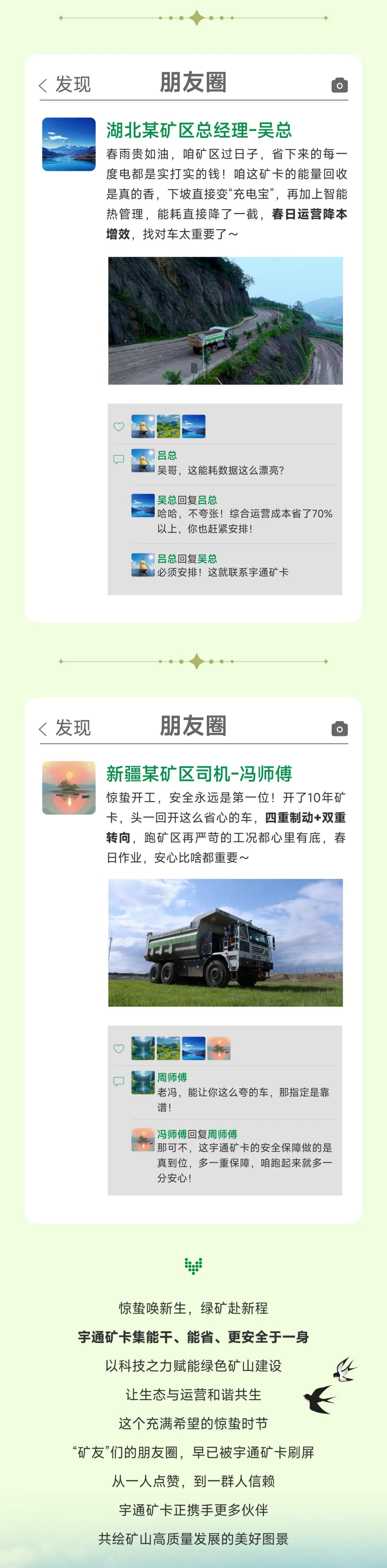 驚蟄春醒，綠礦新程|假如“礦友”們發(fā)了朋友圈，會(huì)曬些什么?