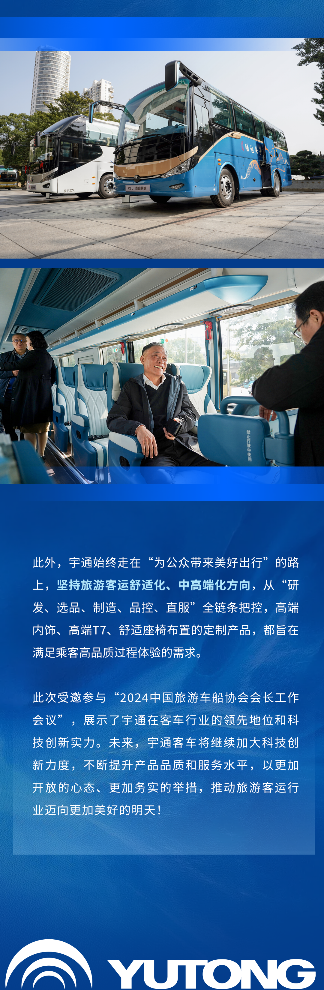 宇通客車應(yīng)邀出席中國旅游車船協(xié)會會長工作會議