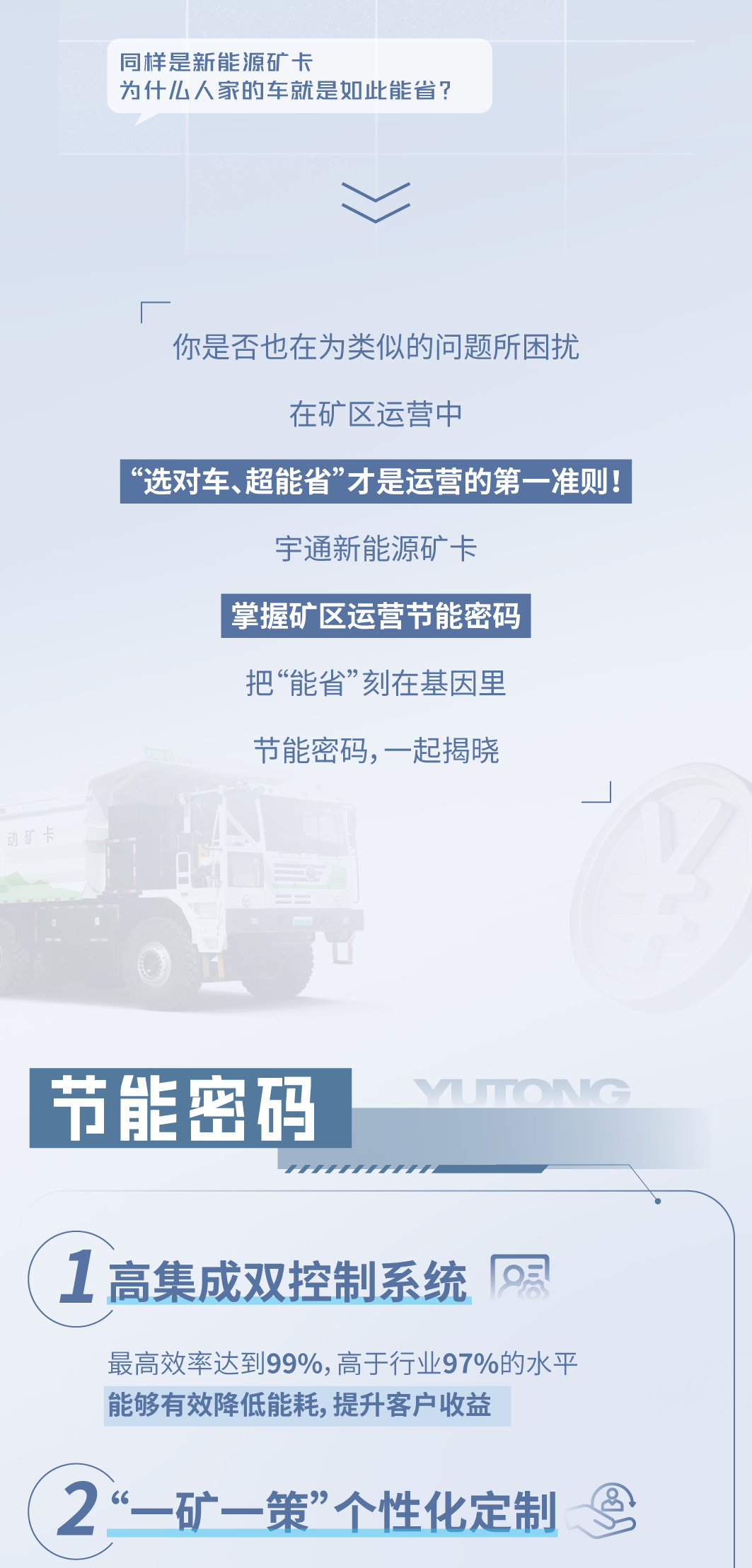 老友記|宇通新能源礦卡到底有多“省”？聽聽他們怎么說