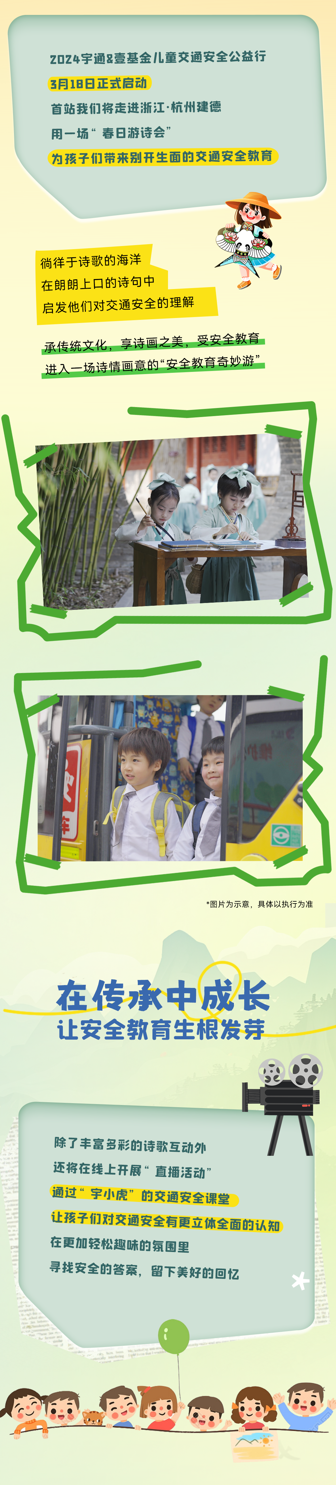 6年，12萬(wàn)里，13萬(wàn)兒童，宇通&amp;amp;amp;壹基金兒童交通安全公益行再出發(fā)