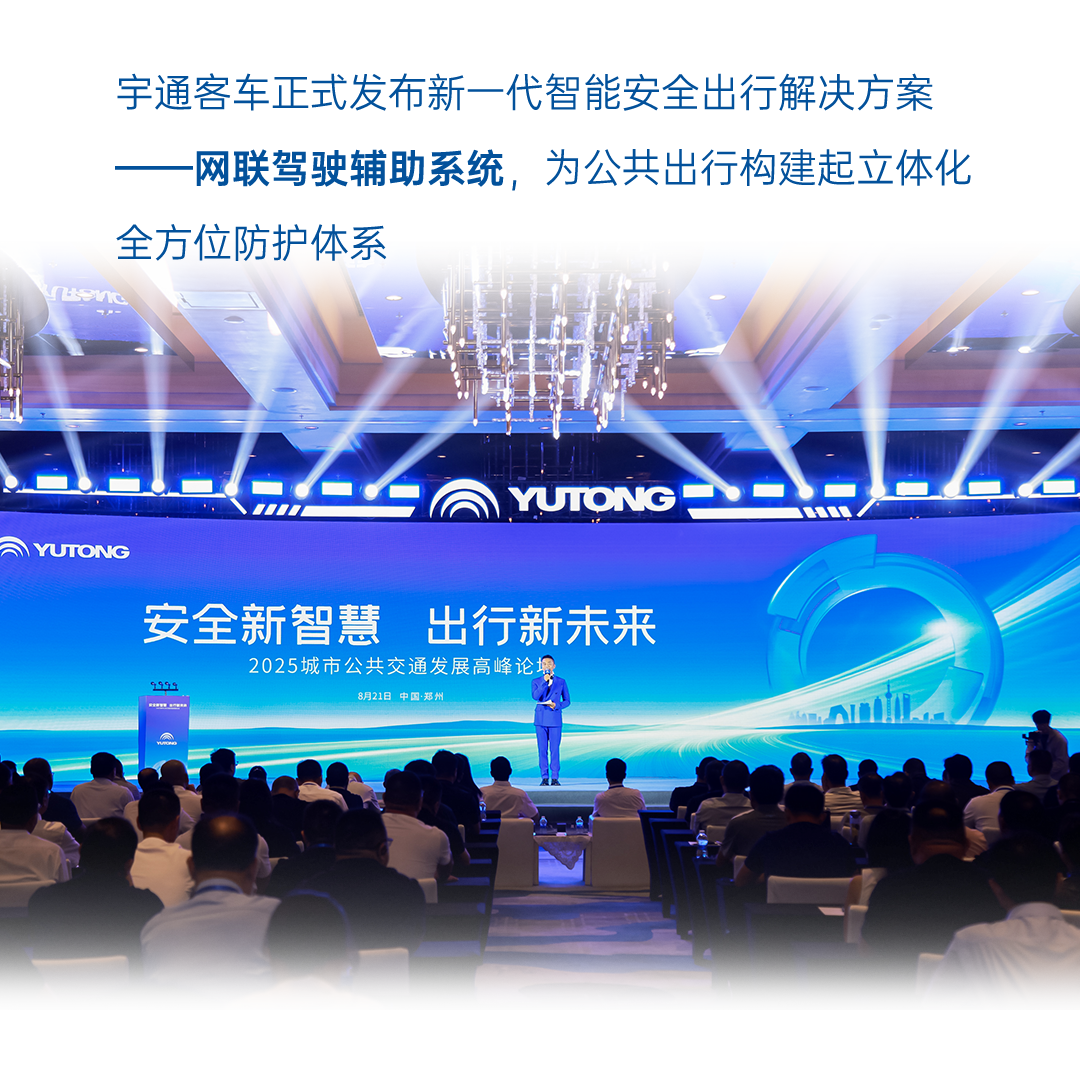 一圖讀懂宇通2025年度業(yè)績(jī)