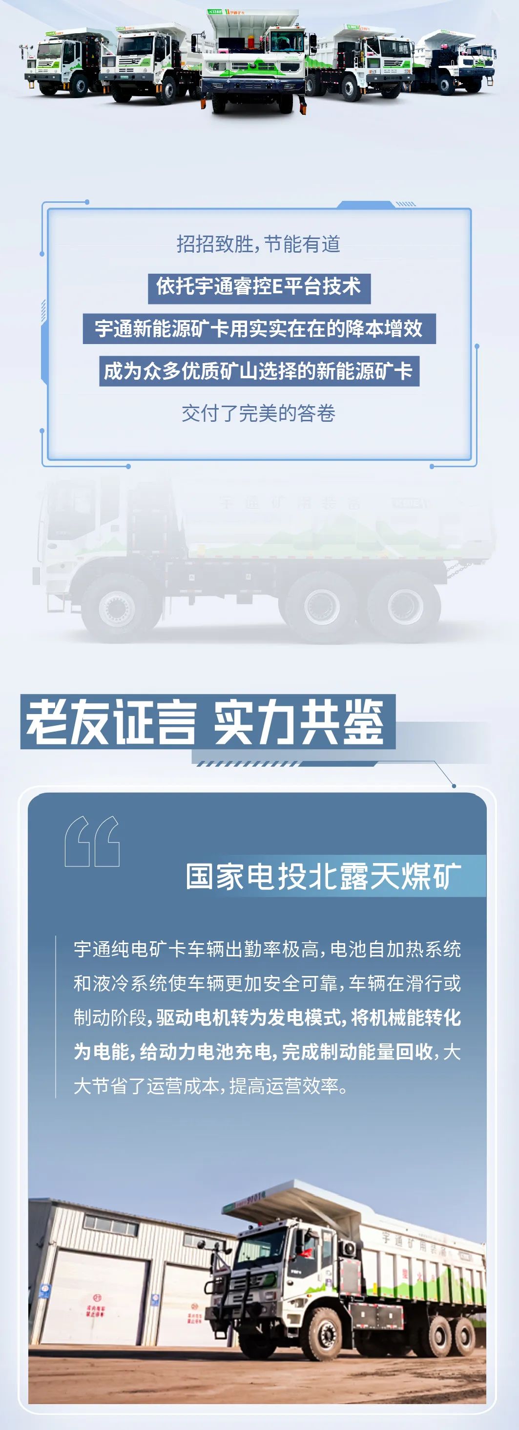 老友記|宇通新能源礦卡到底有多“省”？聽聽他們怎么說