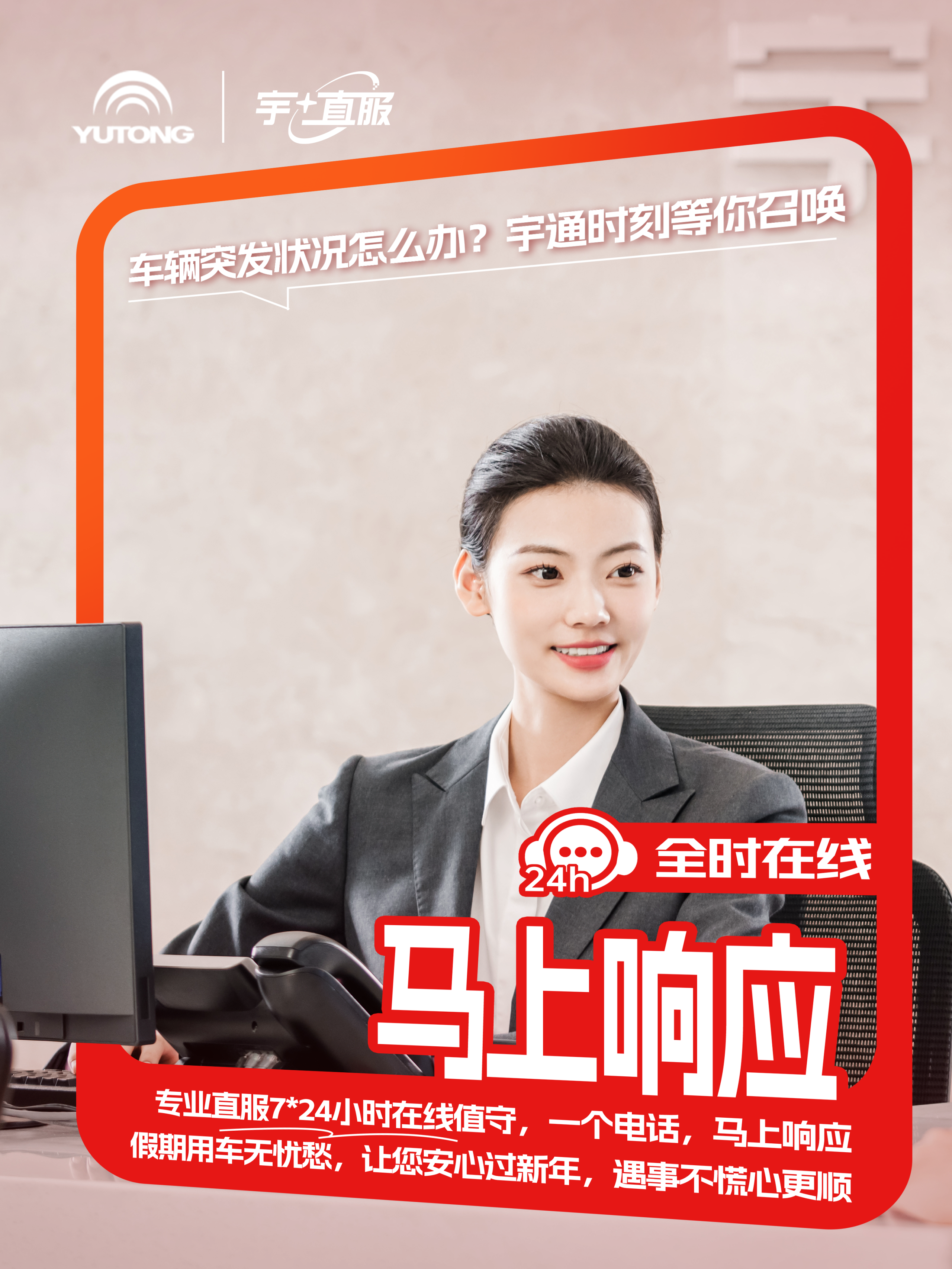 春節(jié)服務(wù)不打烊丨全時(shí)在線，馬上到！