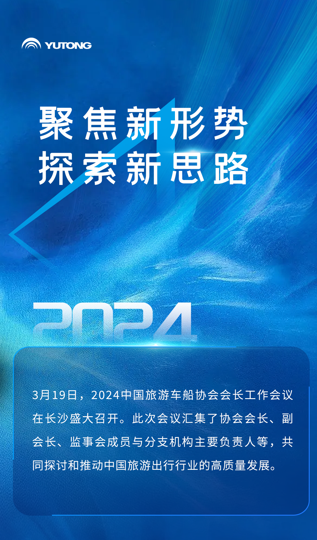 宇通客車應(yīng)邀出席中國旅游車船協(xié)會會長工作會議