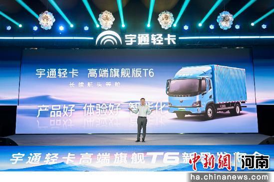 宇通新能源輕卡上市 實(shí)力演繹高效冷鏈“次日達(dá)”