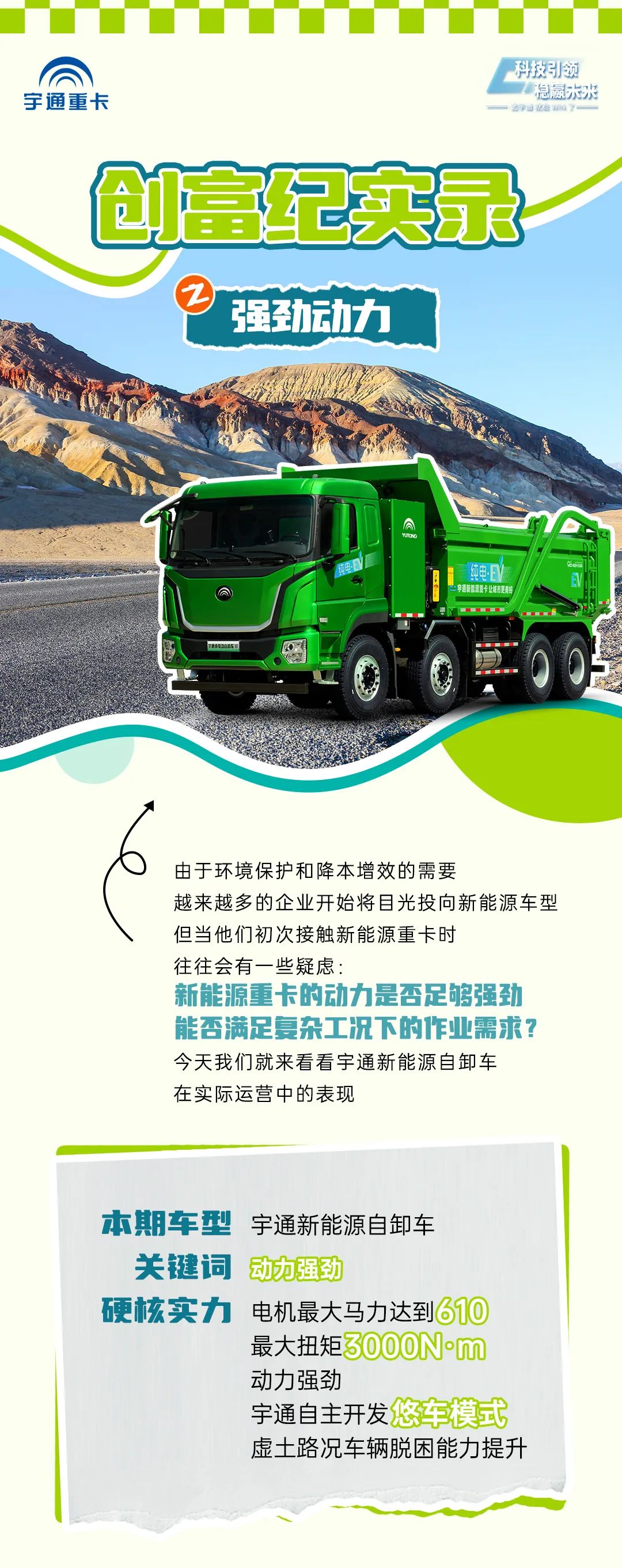 創(chuàng)富紀實錄之強勁動力：助力客戶在致富路上加速前進！
