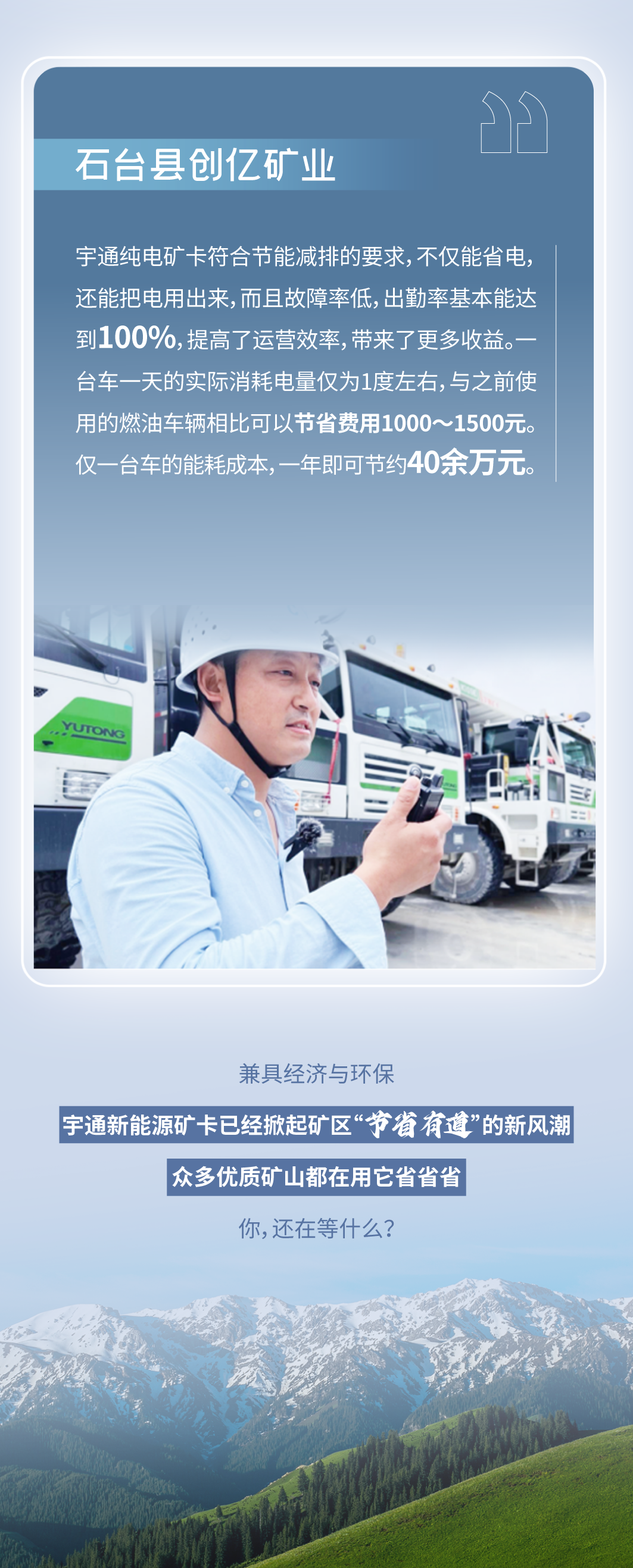 老友記|宇通新能源礦卡到底有多“省”？聽聽他們怎么說