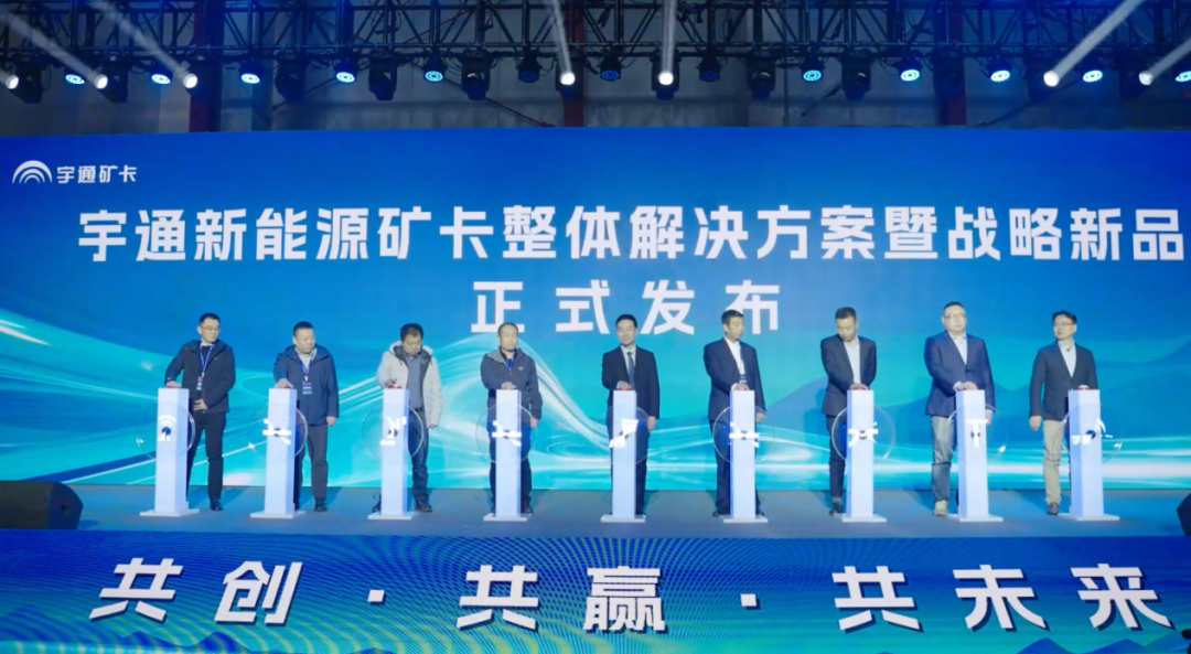 宇通行業(yè)觀察 | 從技術(shù)驗(yàn)證到價(jià)值共創(chuàng)，礦山轉(zhuǎn)型邁入“場(chǎng)景深耕”新階段