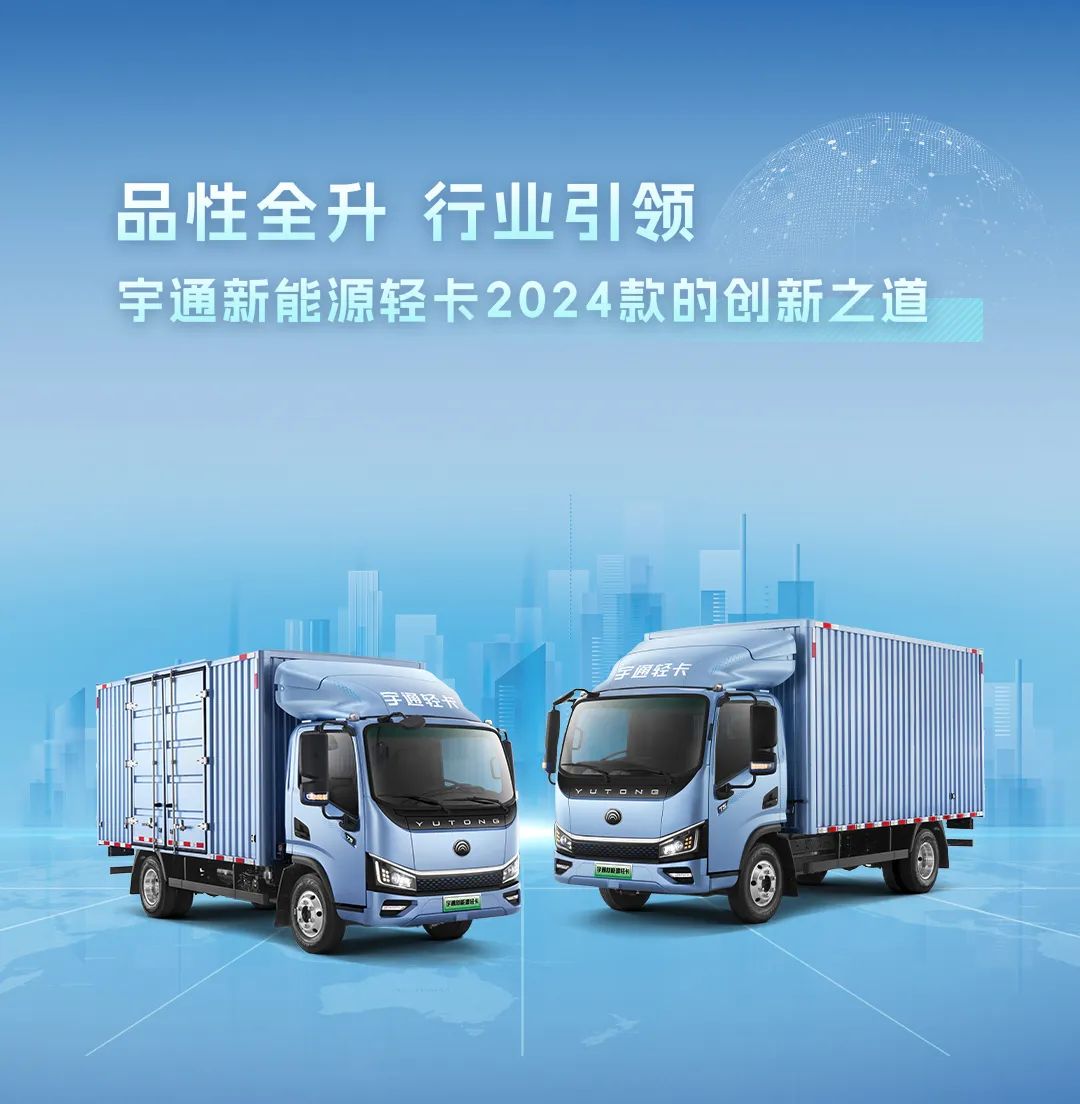 不藏了，宇通輕卡再一次技術(shù)蝶變了！