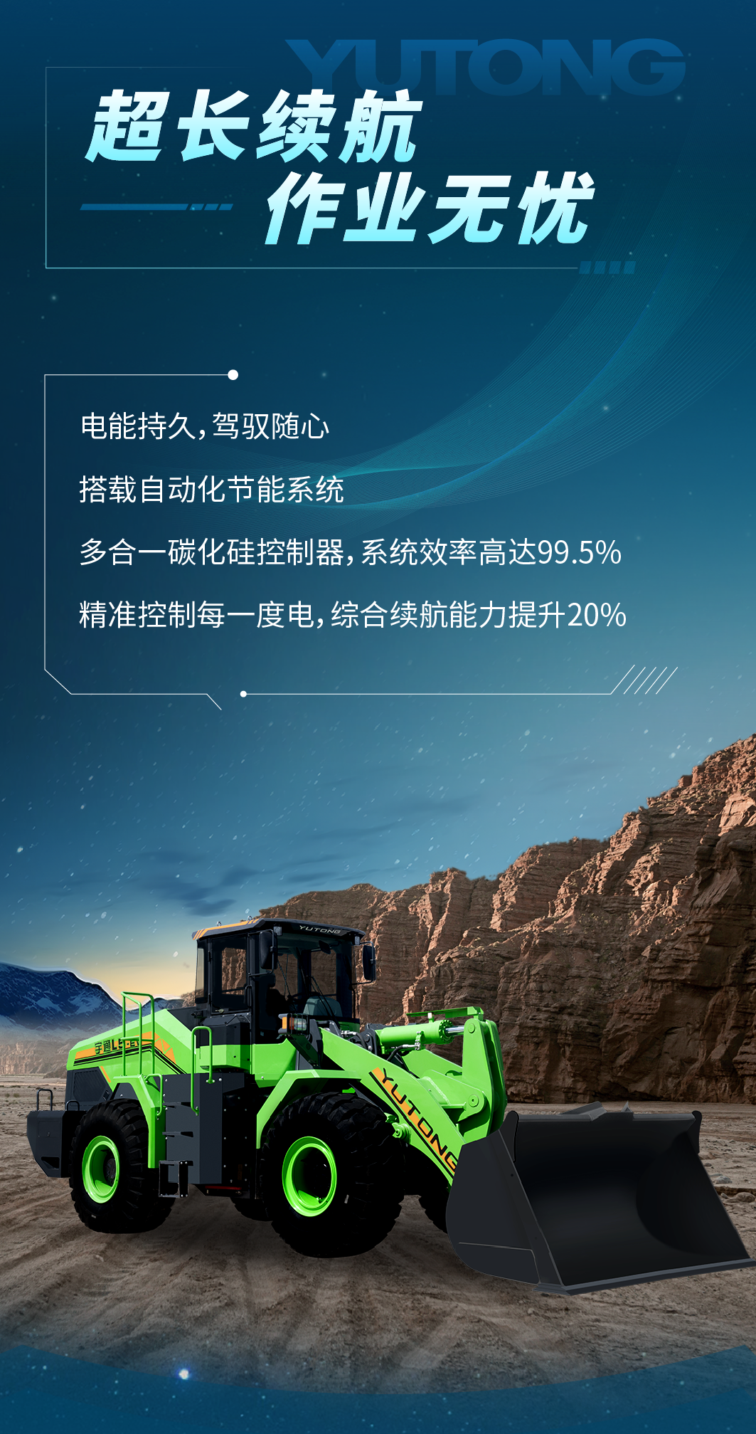 宇通L系列電動(dòng)裝載機(jī)，重磅上線(xiàn)！